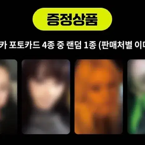 에스파 정규 2집 레모네이드 예판 미공포 포카 분철 카리나 윈터 지젤 5