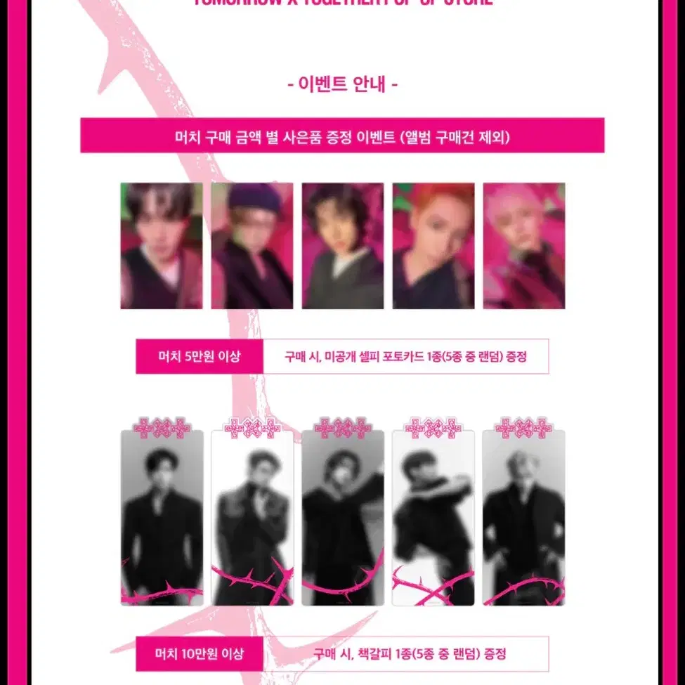 투바투 팝업 5만원 이상 특전 포카 태현 투모로우바이투게더 럭드 2
