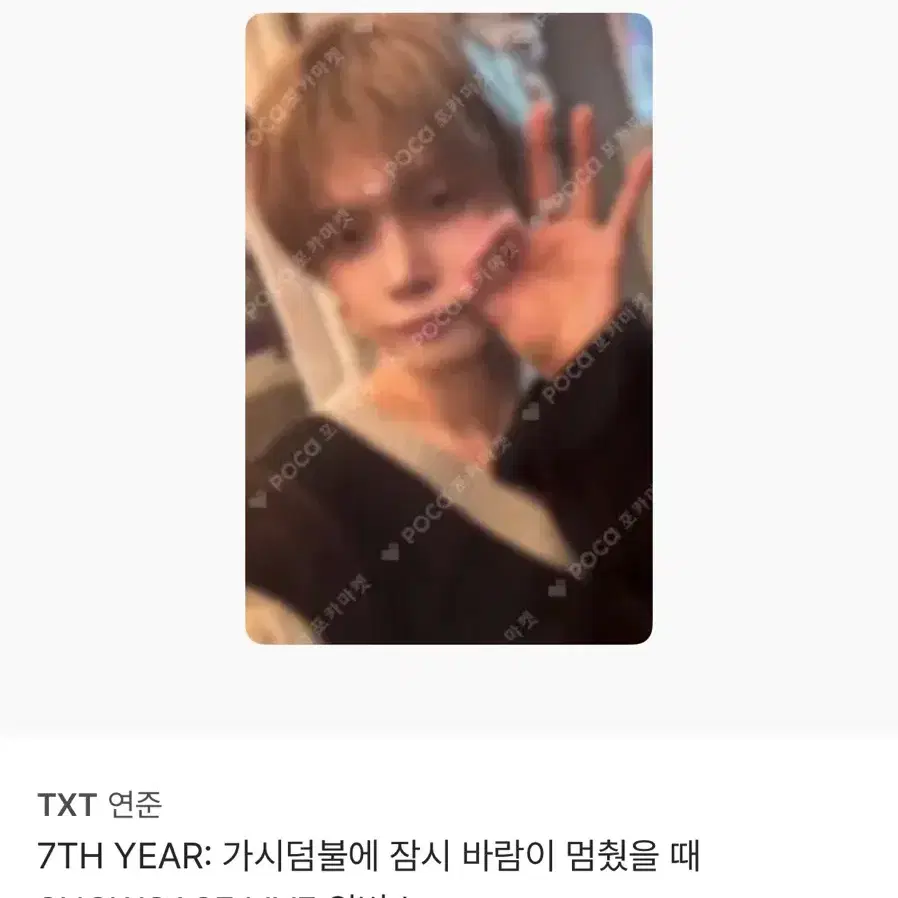 투바투 연준 가시덤불 가시잠바 쇼케이스 위버스 포카
