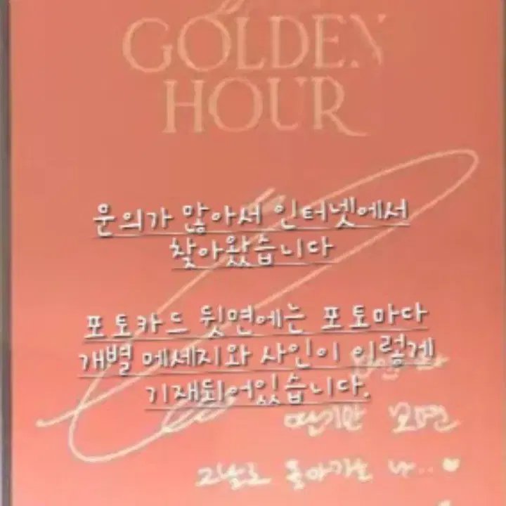 아이유 골든아워 친필메세지사인 포토카드 21세기대군부인 변우석포카 4