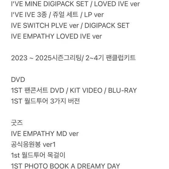 [아이브] IVE 앨범 굿즈 포카 등 문의주세요 10