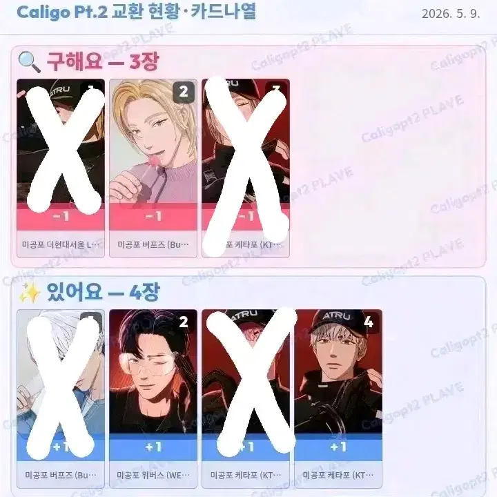 플레이브 칼리고 파트2 포카 미공포 교환 1