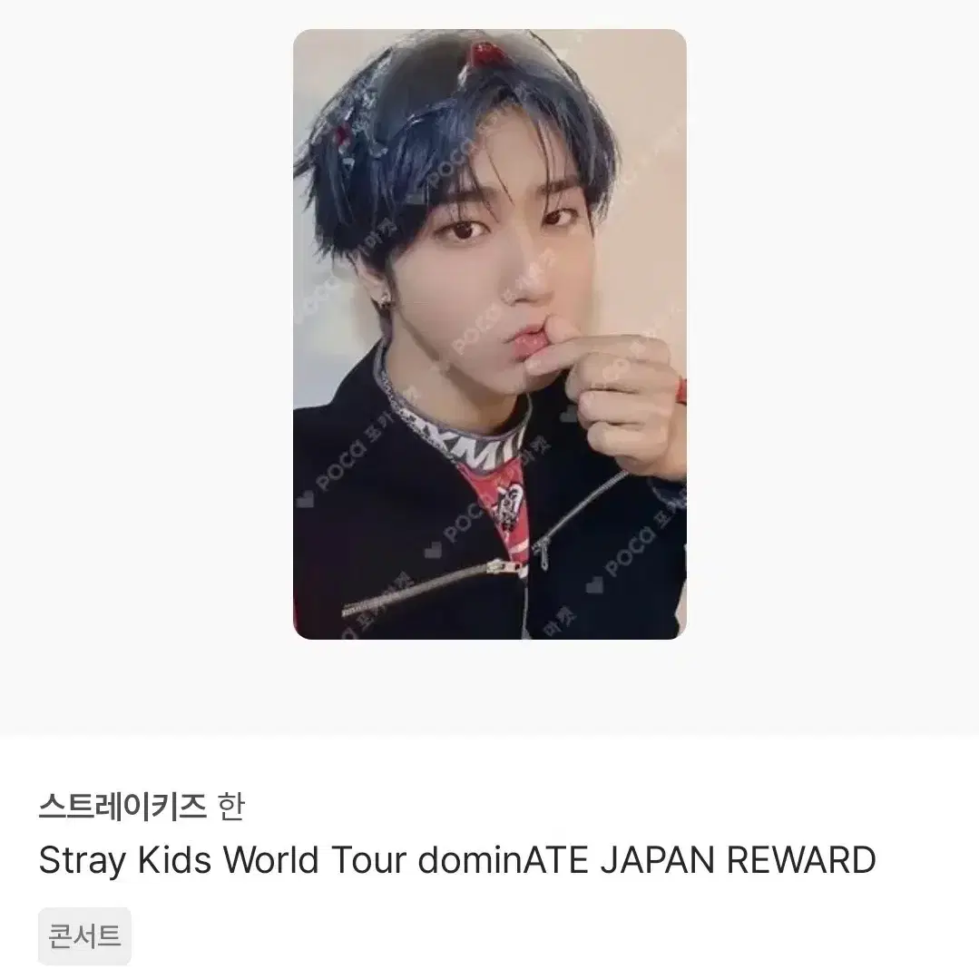 스키즈 한 시즈오카 JAPEN MD 온라인 포카 양도