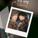 새디스틱뷰티 새뷰 차우경 변민호 초판 단행본 폴라 특전 포카 2