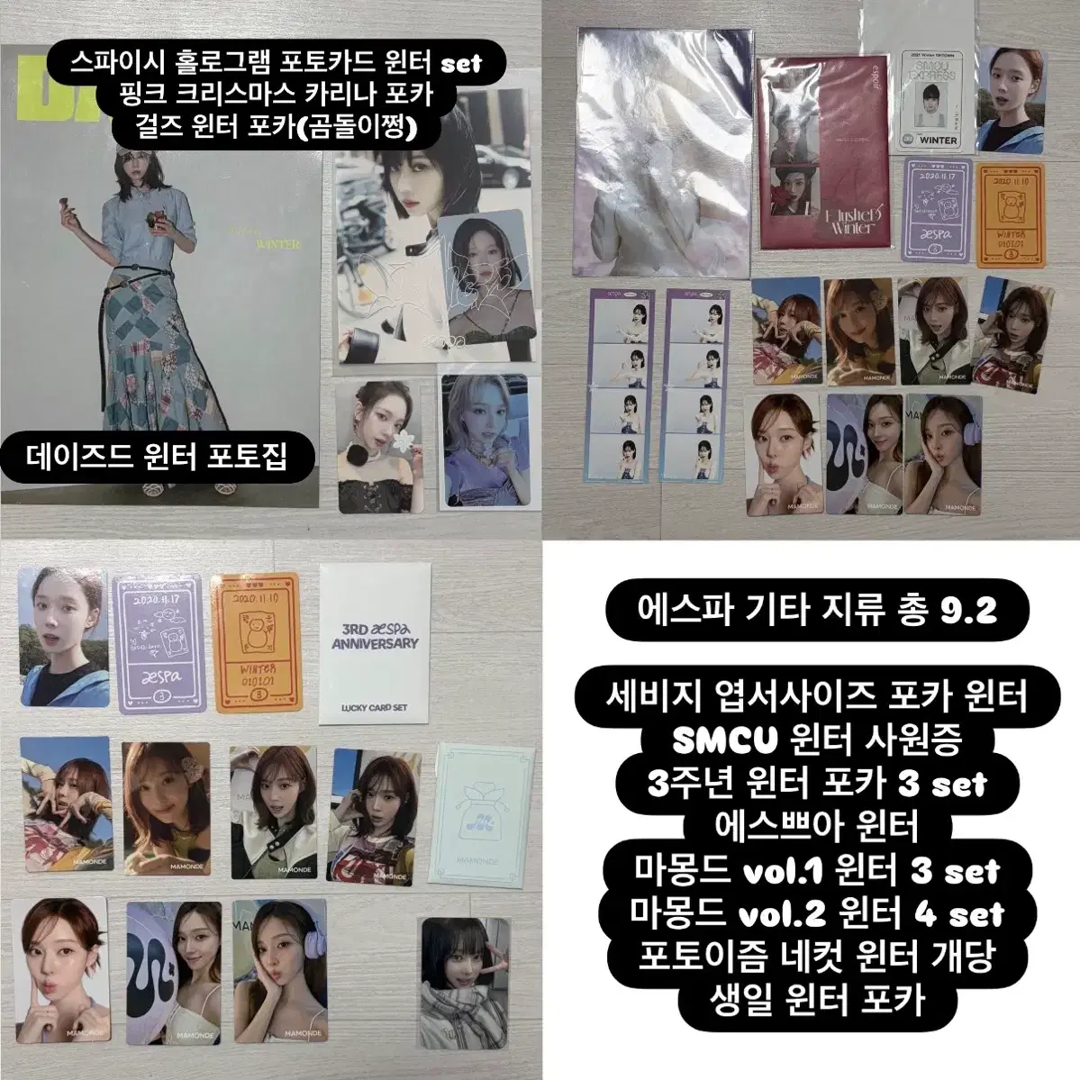 에스파 포카 데이즈드 윈터 카리나 곰돌이쩡 걸즈 세비지 마몽드