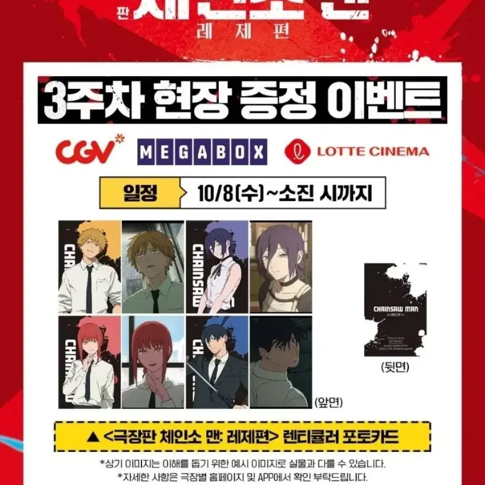 최저가) 체인소맨 레제편 3주차 특전 포토카드 덴지 마키마 아키 레제 1