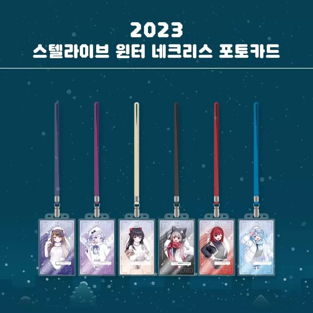 스텔라이브 윈터 네크리스 포카(유니)