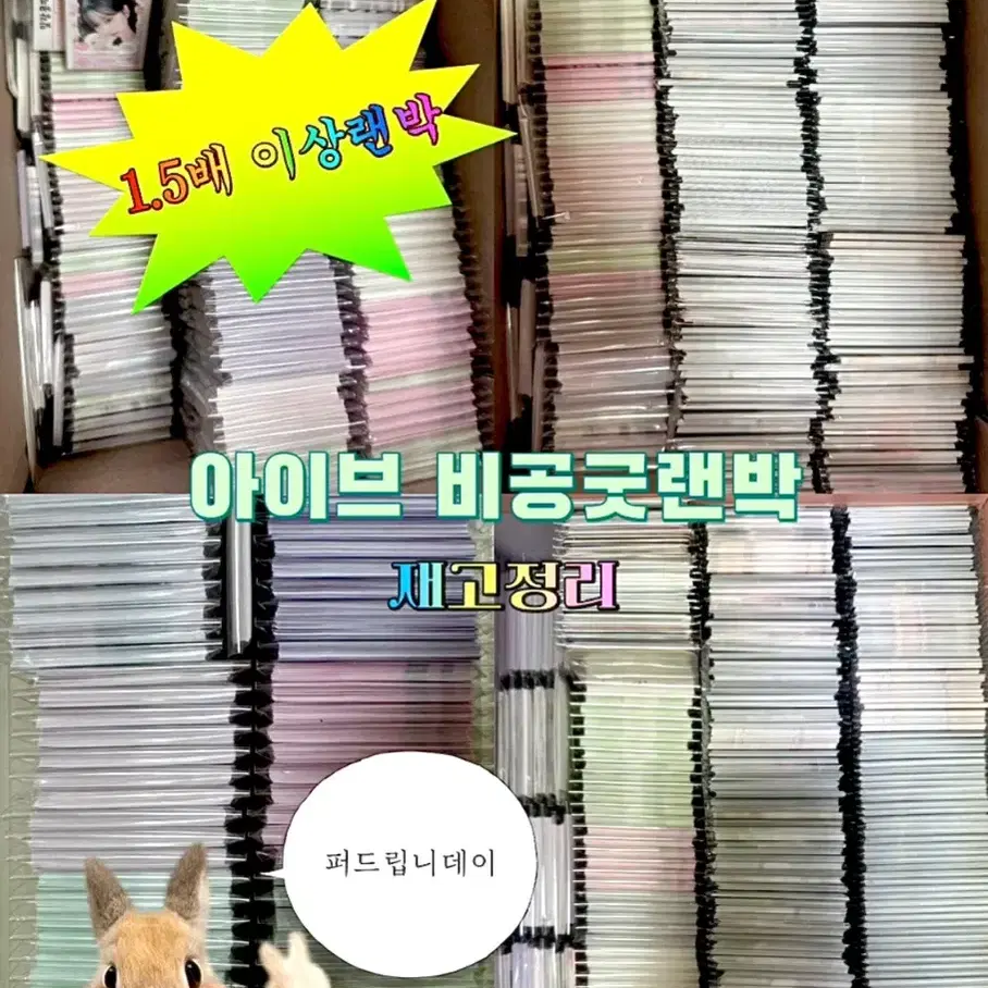 (재고정리 2배이상)이아이브 비공굿 랜박  포카 포토카드 도무송 찌라시
