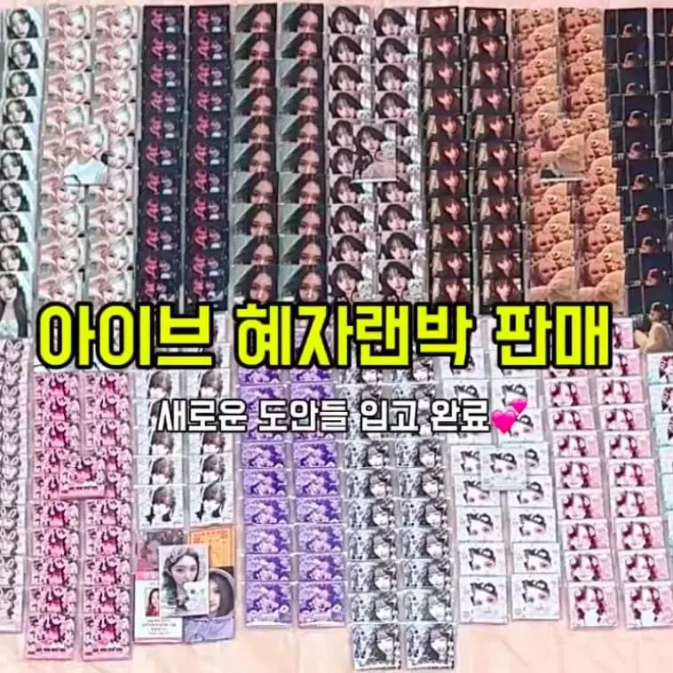 (재고정리 2배이상)이아이브 비공굿 랜박  포카 포토카드 도무송 찌라시 2