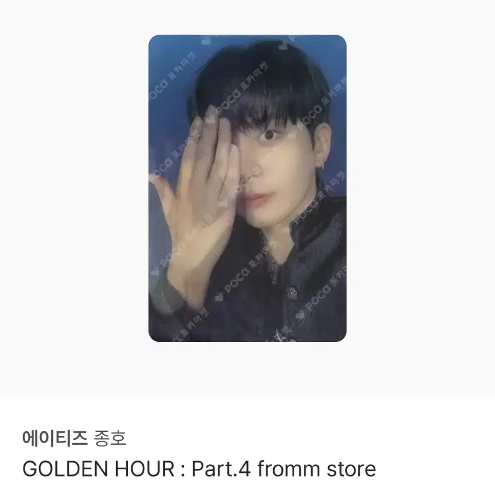에이티즈 종호 Part.4 렌티큘러 포카 2