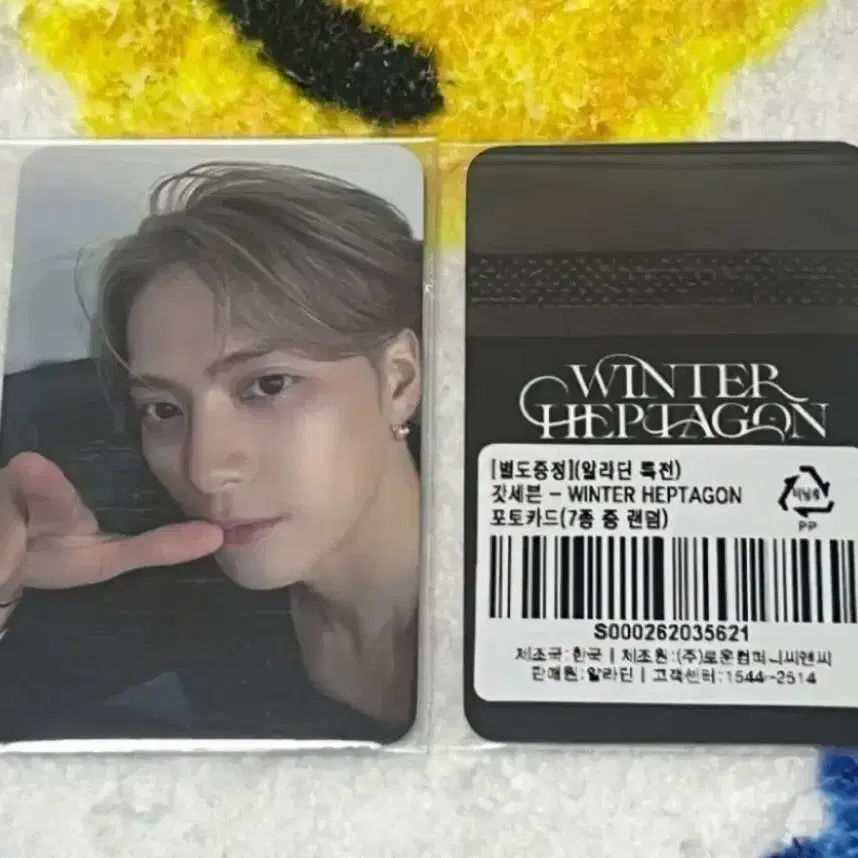 갓세븐 WINTER HEPTAGON  알라딘 특전 포토카드 1장