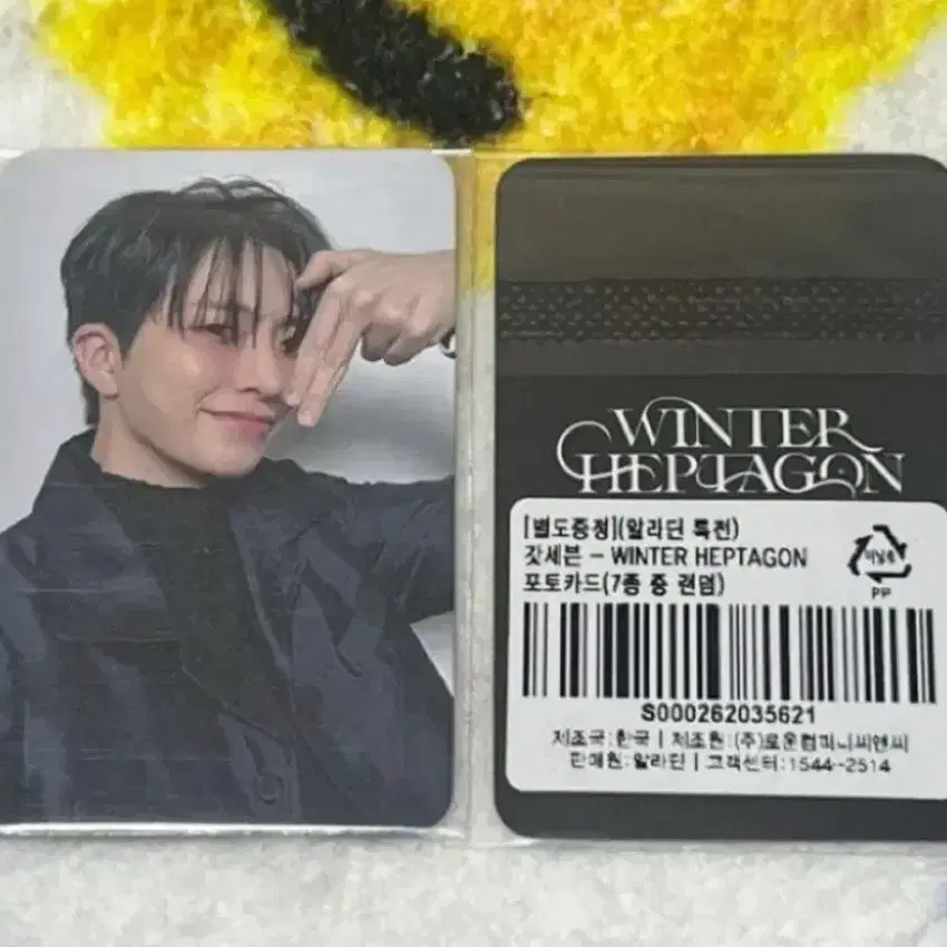 갓세븐 WINTER HEPTAGON  알라딘 특전 포토카드 1장
