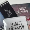 21세 대군부인 팝업 아이유 [북커버+특전]포카+포토 필름 2
