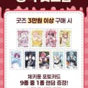 이터널리턴 공식굿즈샵 구매 특전 체키풍 포토카드 판매합니다 1