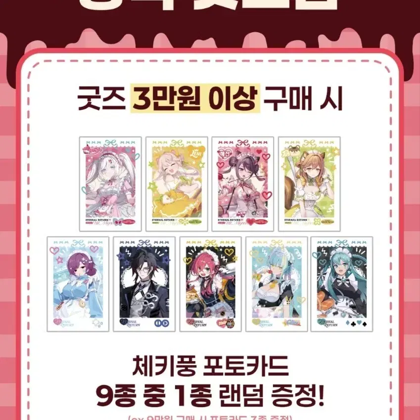 이터널리턴 공식굿즈샵 구매 특전 체키풍 포토카드 판매합니다