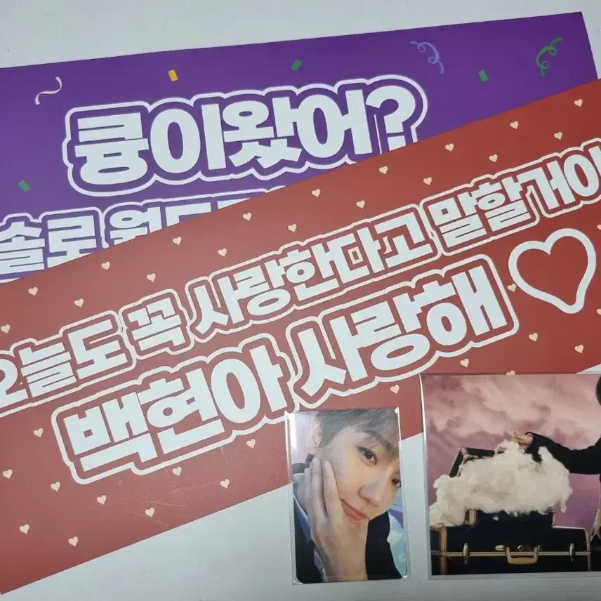 백현 레버리닷 큥콘 첫중막 입장포카 4