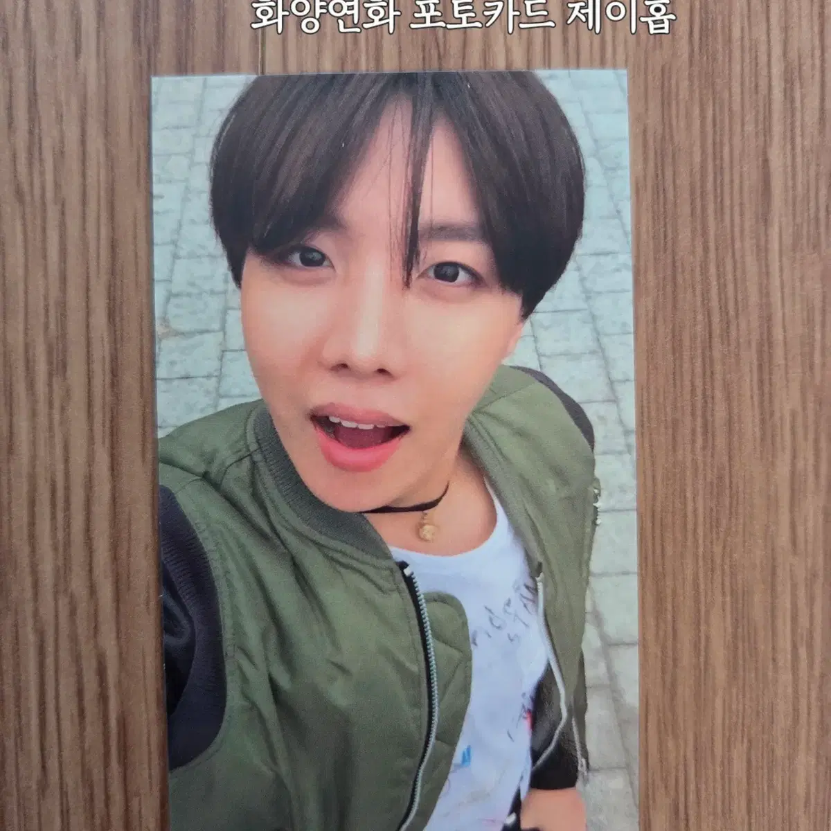 방탄소년단 BTS 화양연화 공식 포카 양도 진 제이홉 3