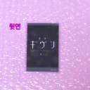 기븐 노이타미나 폴라로이드풍 포토카드 윈터ver - 우에노야마 리츠카 2