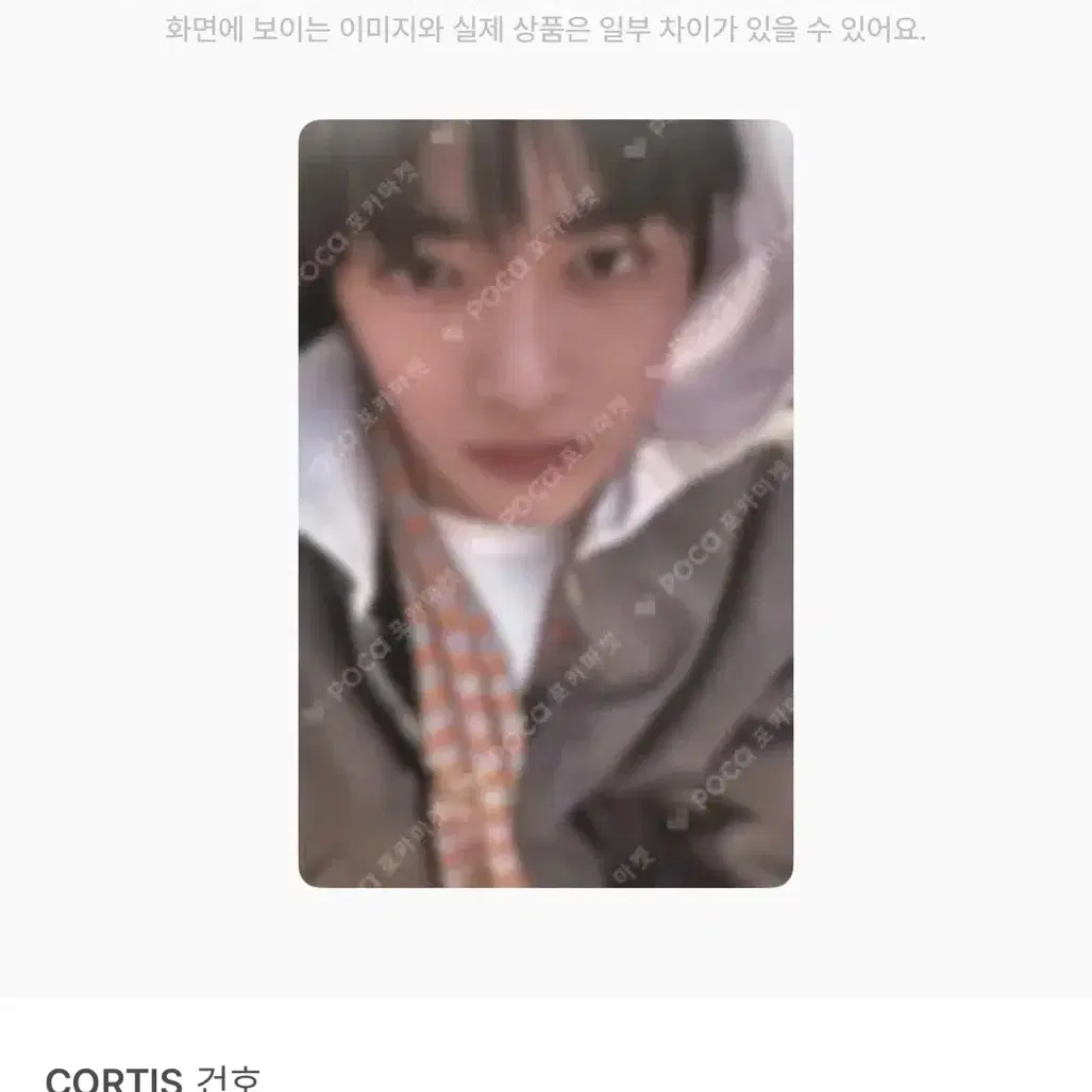 cortis 코르티스 건호 공방포카