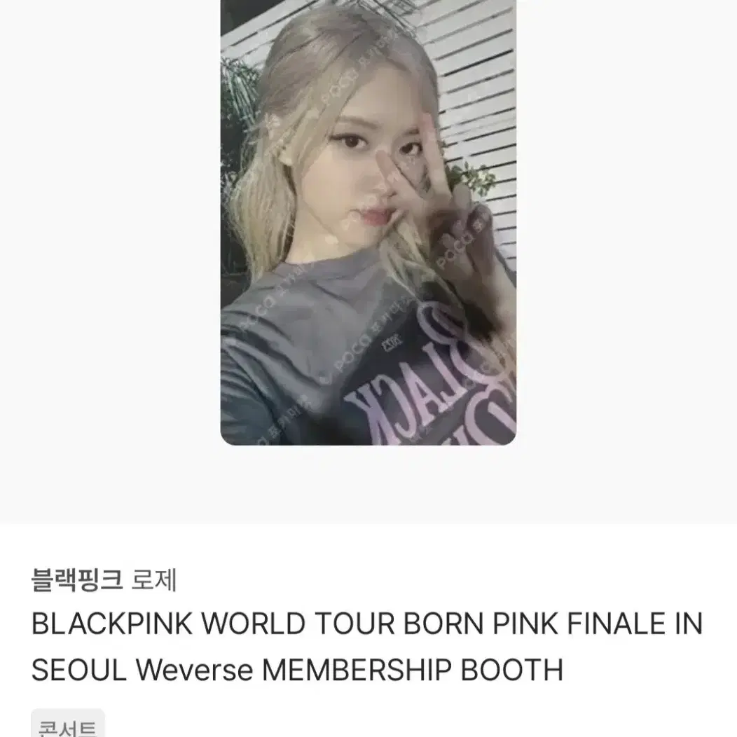 블랙핑크 로제 포토카드 삽니다