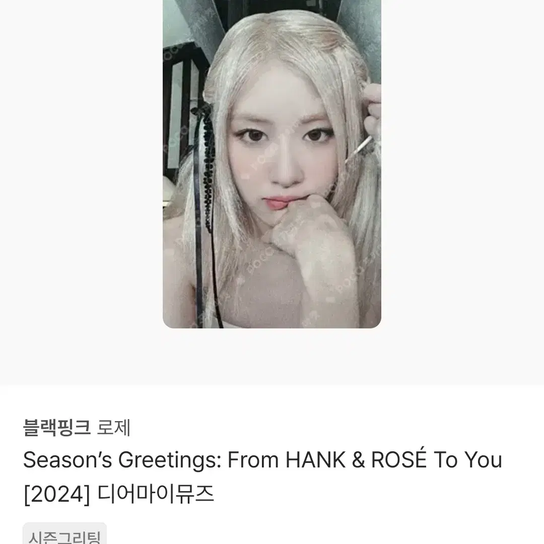 블랙핑크 로제 포토카드 삽니다 2