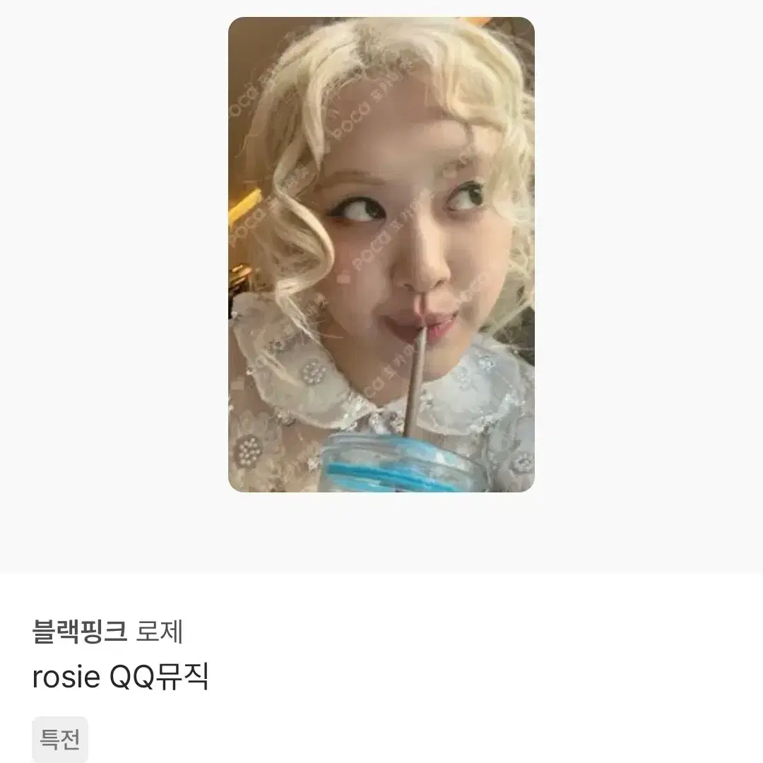 블랙핑크 로제 포토카드 삽니다 3