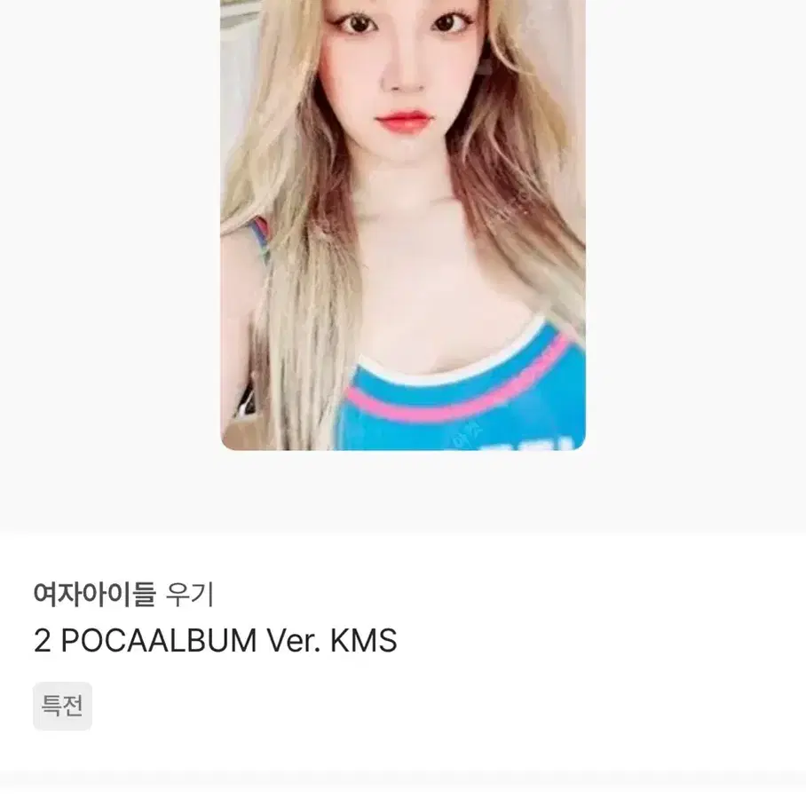 여자아이들 우기 KMS 특전 포카 양도 YUQI photocard 2