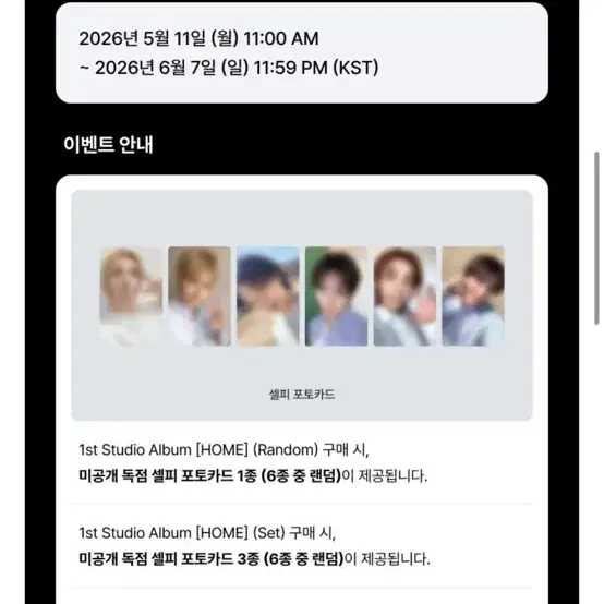 성호 리우 이한)보넥도 카카오톡선물하기 미공포 스윗홈분철 1