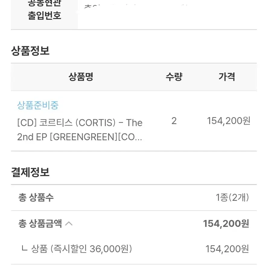 구매완료)코르티스 볼 포카멤버별 분철 2