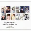 모펀 비밀 정원의 초대 가든 프래그런스 태그 포토카드 포카 분철합니다 1