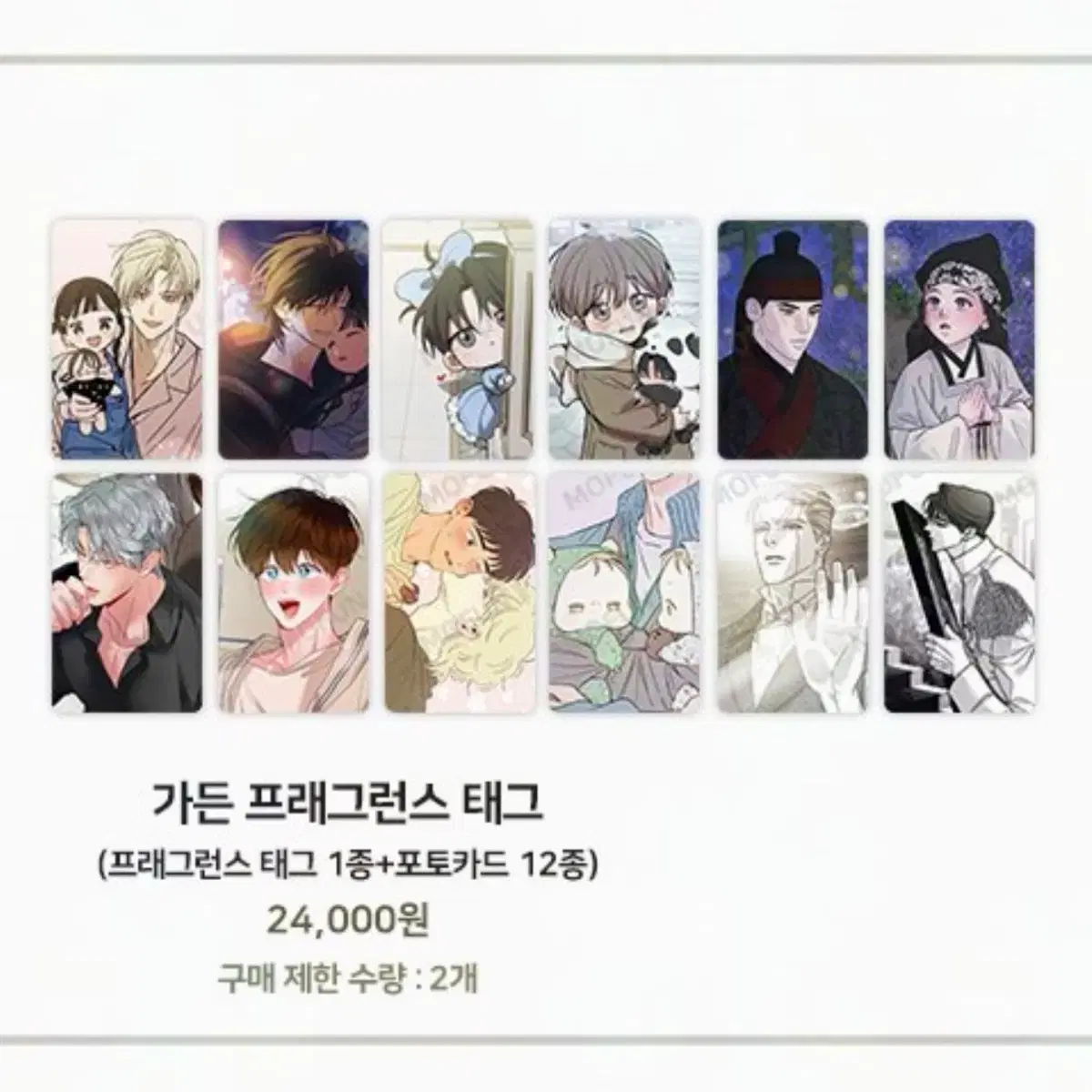 모펀 비밀 정원의 초대 가든 프래그런스 태그 포토카드 포카 분철합니다 1