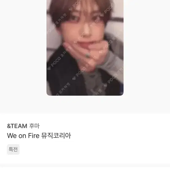 앤팀 후마 포카 구해요 3