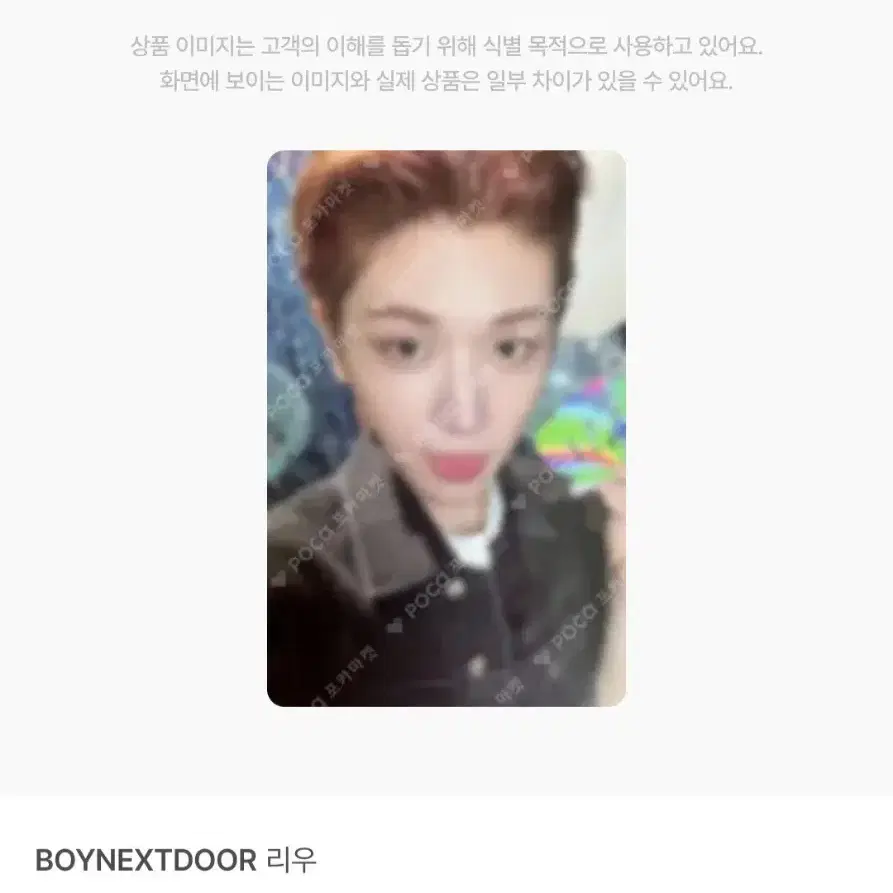 보넥도 리우 해피데이 생일 2024 포카 분철 판매