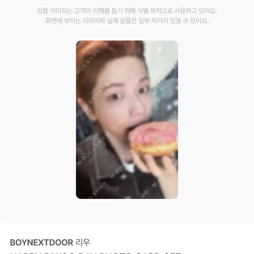 보넥도 리우 분철 생일포카 2024 판매