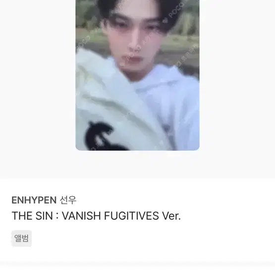 엔하이픈 포카 양도 판매 제이 선우 니키 포카 4