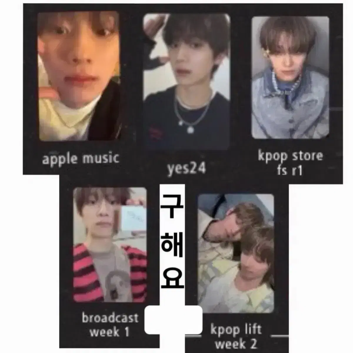 구해요) 윤영준 포카 애플뮤직 케이텐 앨범 공방 하츠웨이브