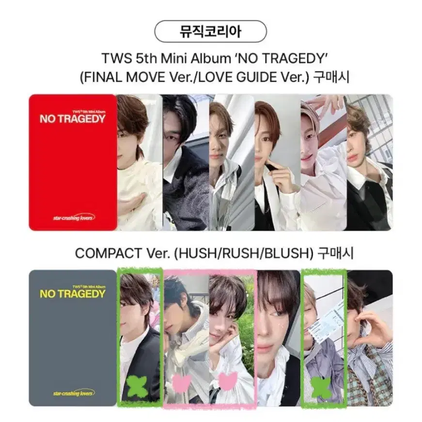 투어스 NO TRAGEDY 포카 교환 도훈 영재 신유 지훈 경민 뮤코 2
