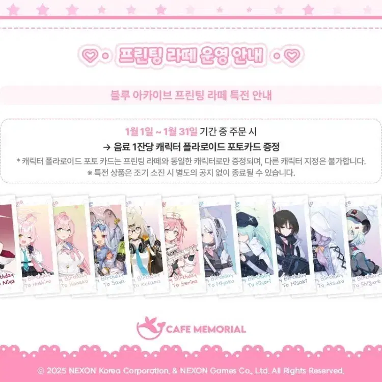 [구매] 블루 아카이브 카페 메모리얼 1월 호시노 포토카드 구합니다!
