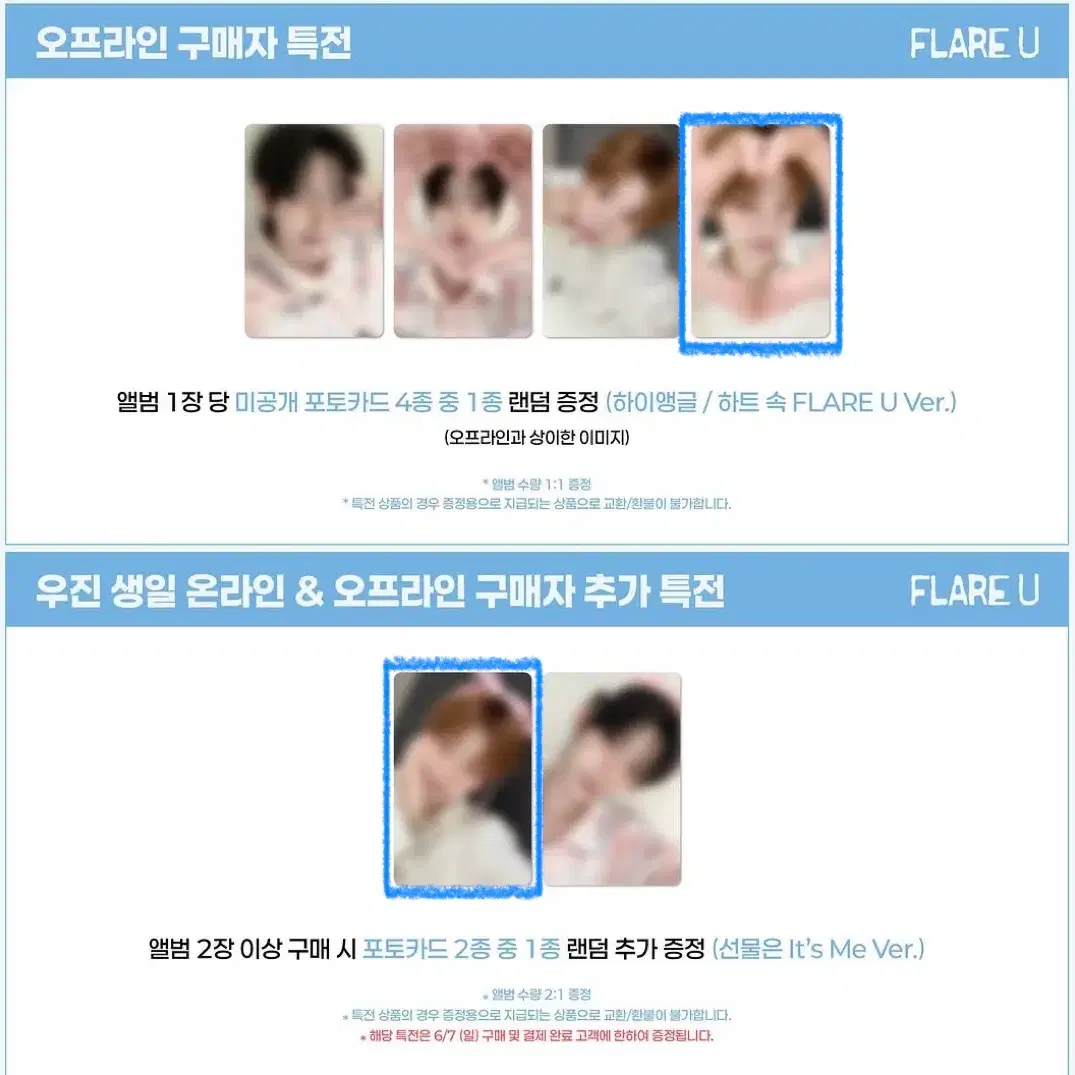 에버라인 플레어유 최립우 강우진 포토카드 양도 교환