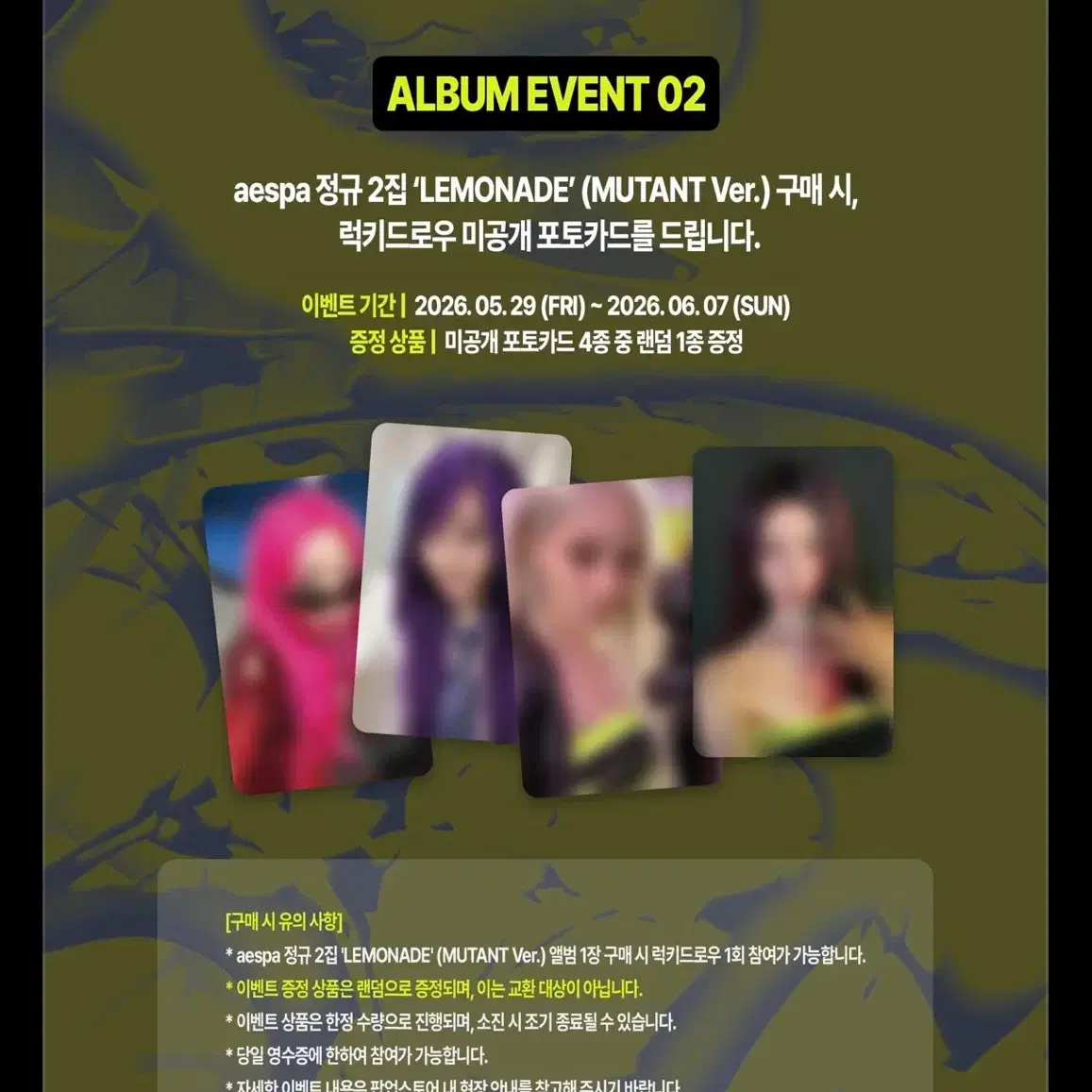 에스파 레모네이드 앨범+한정 포카 윈터 버전 2