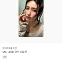 아이들 미연 솔로 MY, Lover 큐비 스토리 포토카드 판매 2