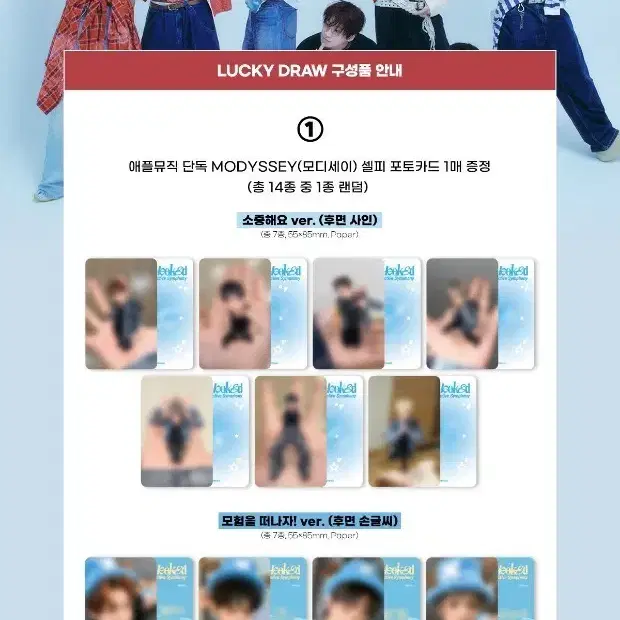 애플뮤직 MODYSSEY 모디세이 포토카드 포카 판저이 린린 이첸 분철