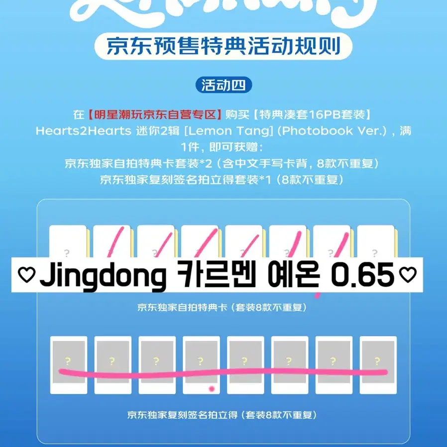 하츠투하츠 하투하 jingdong 중국포카 레몬탱 특전 분철
