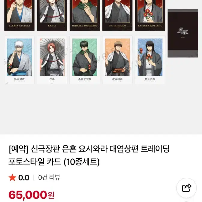 원가양도 은혼 동백꽃 요시와라 염상편 트레이딩 포토 카드 새상품 부시로드 3