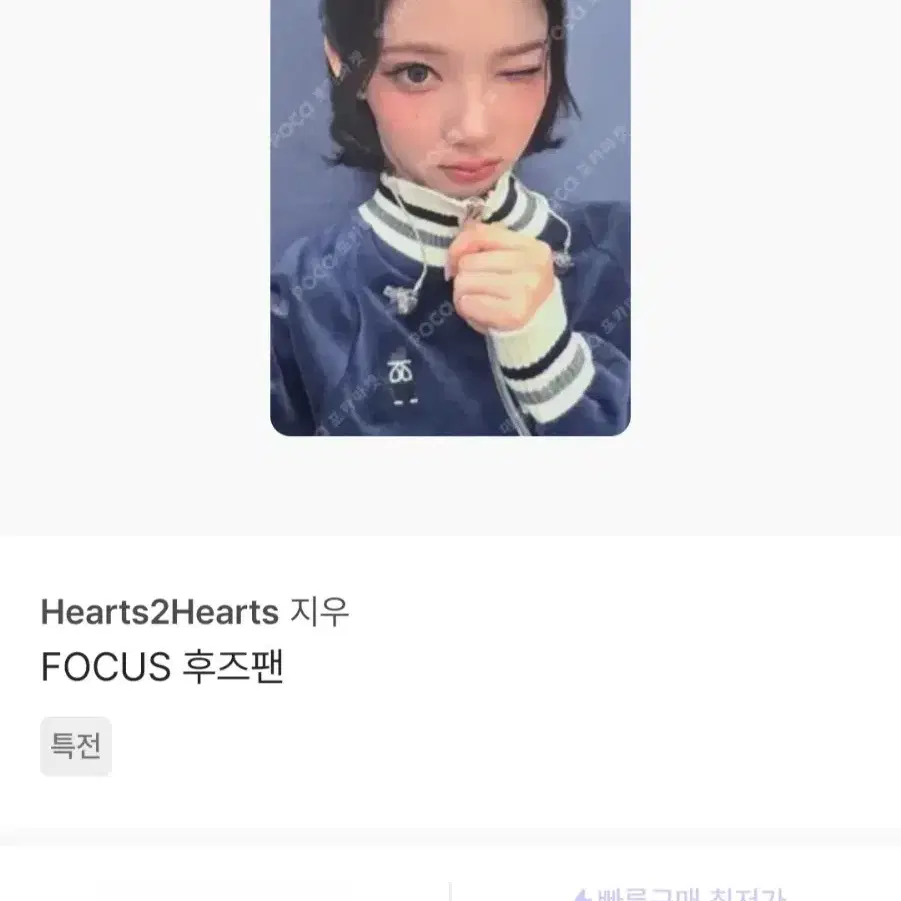 하츠투하츠 하투하 지우 포카 focus 후즈팬 2