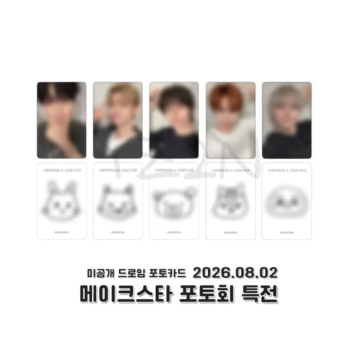 (분철) 투바투 메이크스타 미공개 드로잉 포토카드