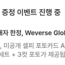 세븐틴 V8 버논 디에잇 유닛 앨범 분철 특전 팬파티 포카 캐럿랜드 양도 2