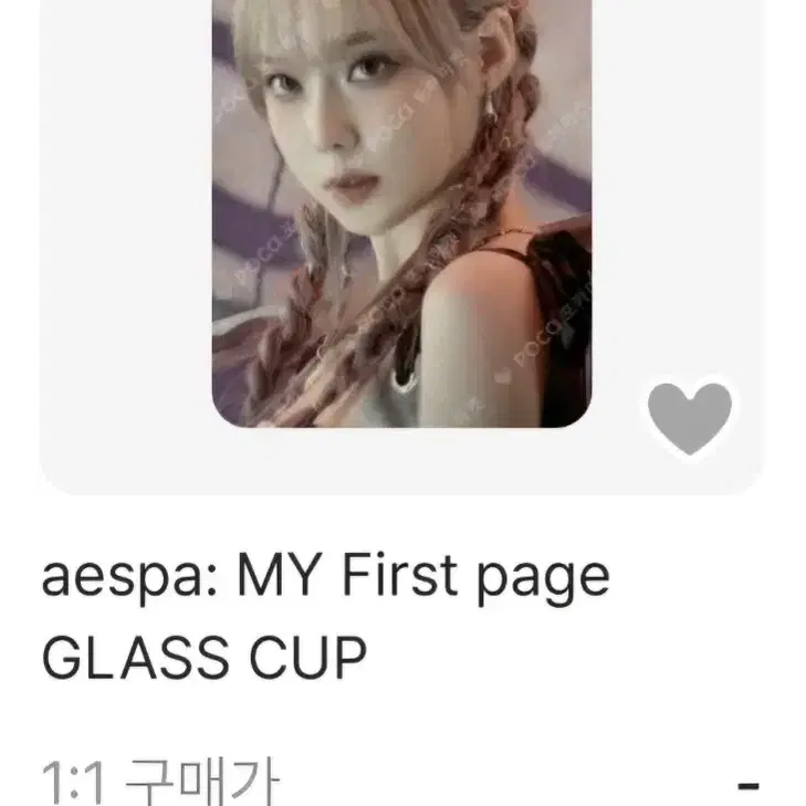 [초희귀] 에스파 윈터 마이퍼스트페이지 글래스컵 포카 2