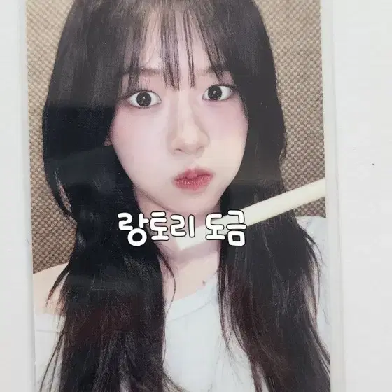 아이브 유진 리바이브 콘서트 럭드 포카 팔아요 ! 젓가락 ㅅㅊㅇ원영레이