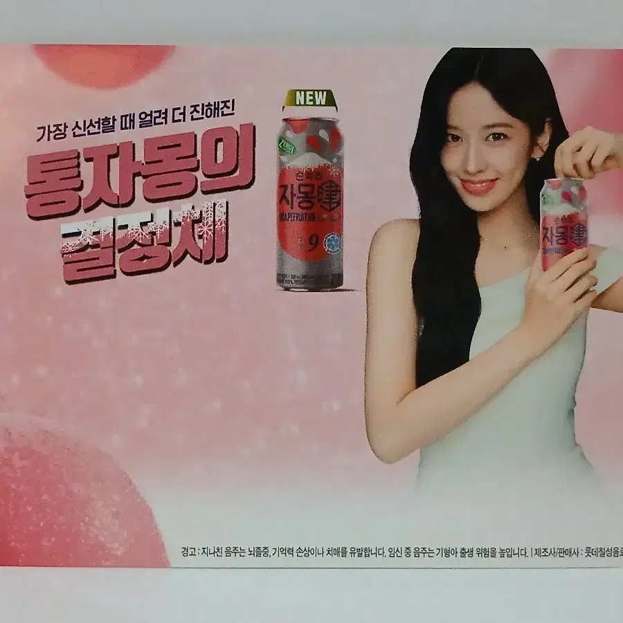 순하리 자몽진 모델 안유진 포토카드 1
